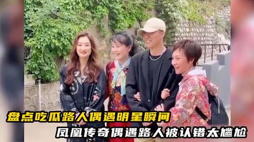 路人路过吃瓜完整视频