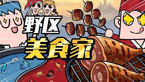 吃鸡爆笑吃瓜兄弟视频